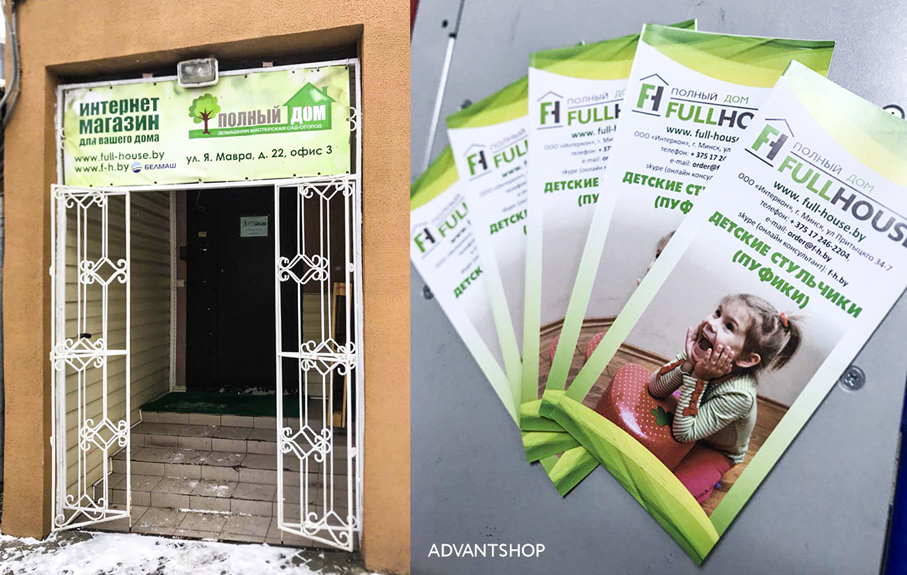 Интернет-магазин «Полный дом»